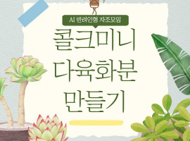 [노인맞춤돌봄서비스] AI자조모임 3회기 진행