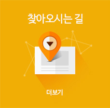 찾아오시는 길