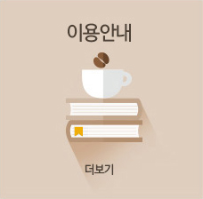 이용안내