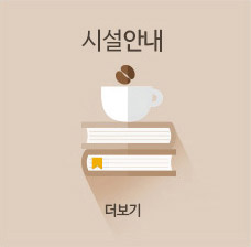 시설안내